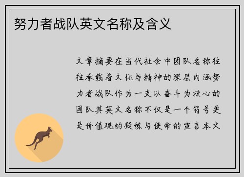 努力者战队英文名称及含义