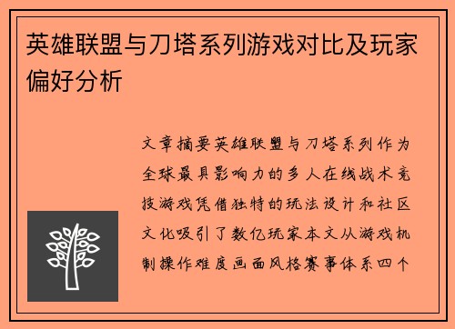 英雄联盟与刀塔系列游戏对比及玩家偏好分析