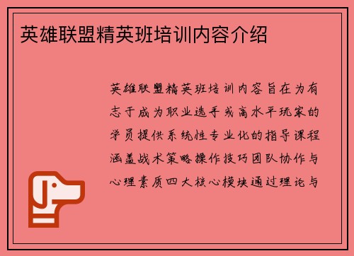 英雄联盟精英班培训内容介绍