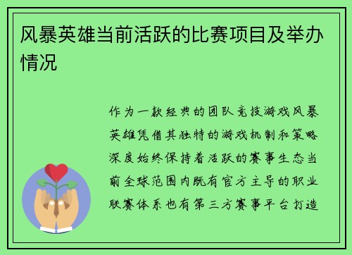 风暴英雄当前活跃的比赛项目及举办情况