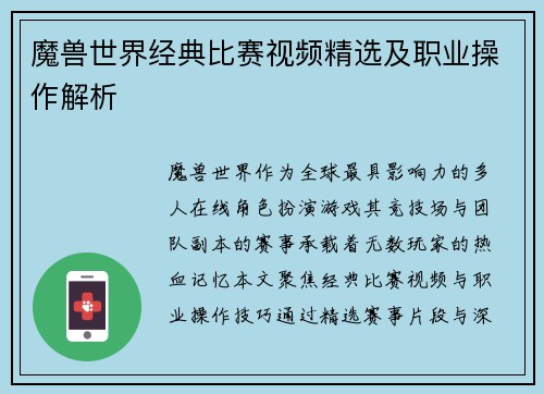 魔兽世界经典比赛视频精选及职业操作解析