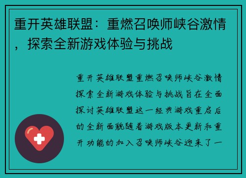 重开英雄联盟：重燃召唤师峡谷激情，探索全新游戏体验与挑战