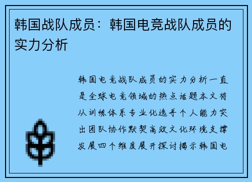 韩国战队成员：韩国电竞战队成员的实力分析