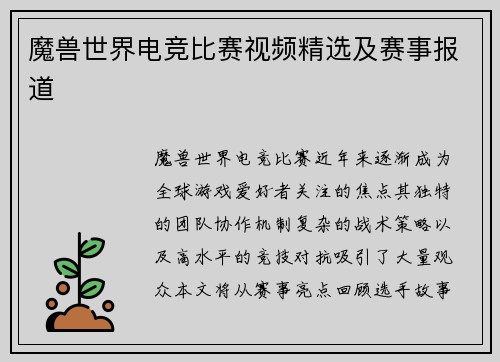魔兽世界电竞比赛视频精选及赛事报道